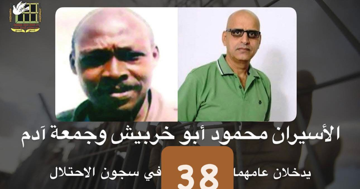 الأسيران أبو خربيش وآدم يدخلان عامهما ال "38 " في سجون الاحتلال 